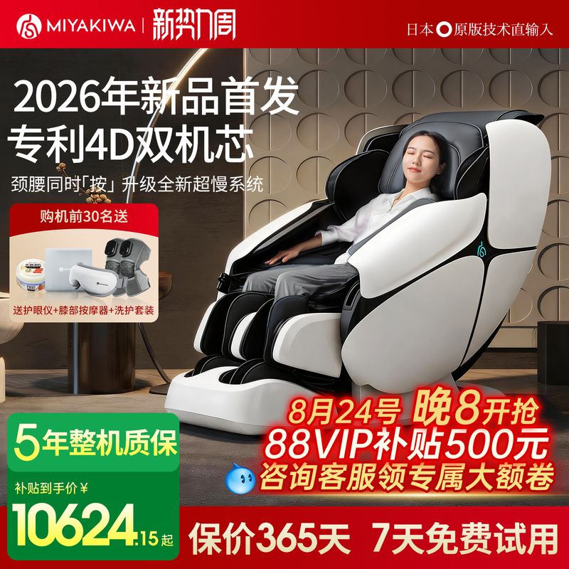 26 Years New Model Japanese Miyake Massage Chair 4D Home Full-Body Space Capsule Luxury Intelligent Zero-Gravity Mc5218D 26 Years New Model Japanese Miyake Massage Chair 4D Home Full-Body Space Capsule Luxury Intelligent Zero-Gravity Mc5218D