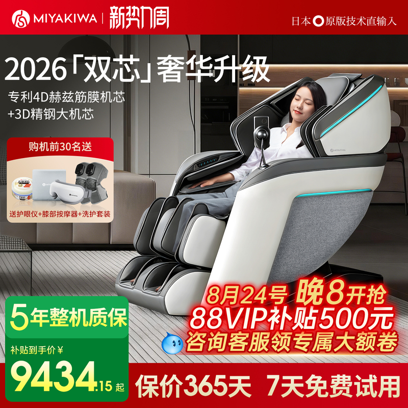26 Years New Model Japanese Miyake Massage Chair 4D Home Full-Body Space Capsule Luxury Intelligent Zero-Gravity Mc5108D 26 Years New Model Japanese Miyake Massage Chair 4D Home Full-Body Space Capsule Luxury Intelligent Zero-Gravity Mc5108D