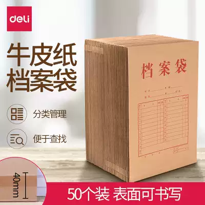Dalik Kraft paper file bag Office file storage 40mm back width not easy to deform mixed pulp A4 thick file bag wholesale large capacity 50 packs 5953 getting better and better