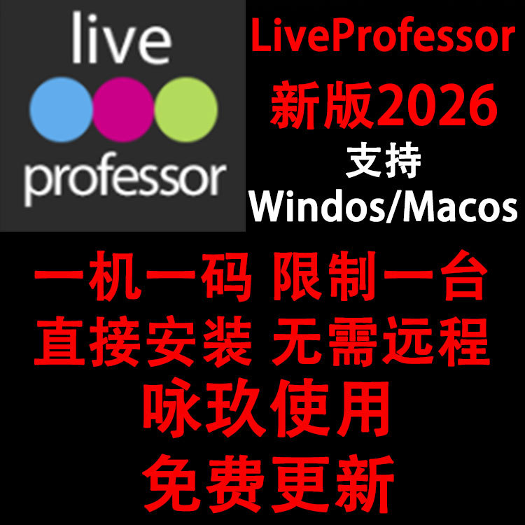 Liveprofessor 2026.0.0 New Version Mixer Console Genuine Activation Supports Updates