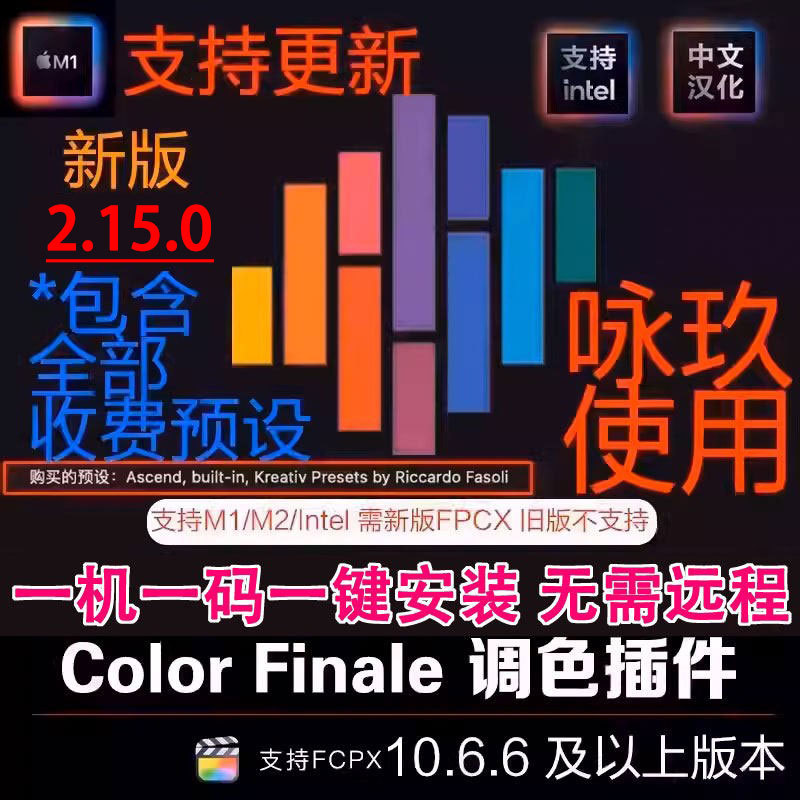 Fcpx Plug-In Color Finale 2.15.0 Pro Color Correction Colorfinale2Pro Supports Updates Fcpx Plug-In Color Finale 2.15.0 Pro Color Correction Colorfinale2Pro Supports Updates