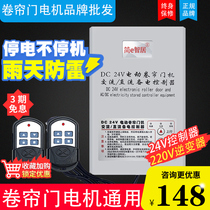 Jiane Zhiju DV24V electric rolling shutter door AC and DC motor remote control rolling shutter door reserve power supply control box