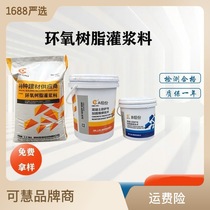 Epoxy resin grouting material Factory delivery strength 100mpa acid and alkali resistance and anti-corrosion epoxy resin grouting material