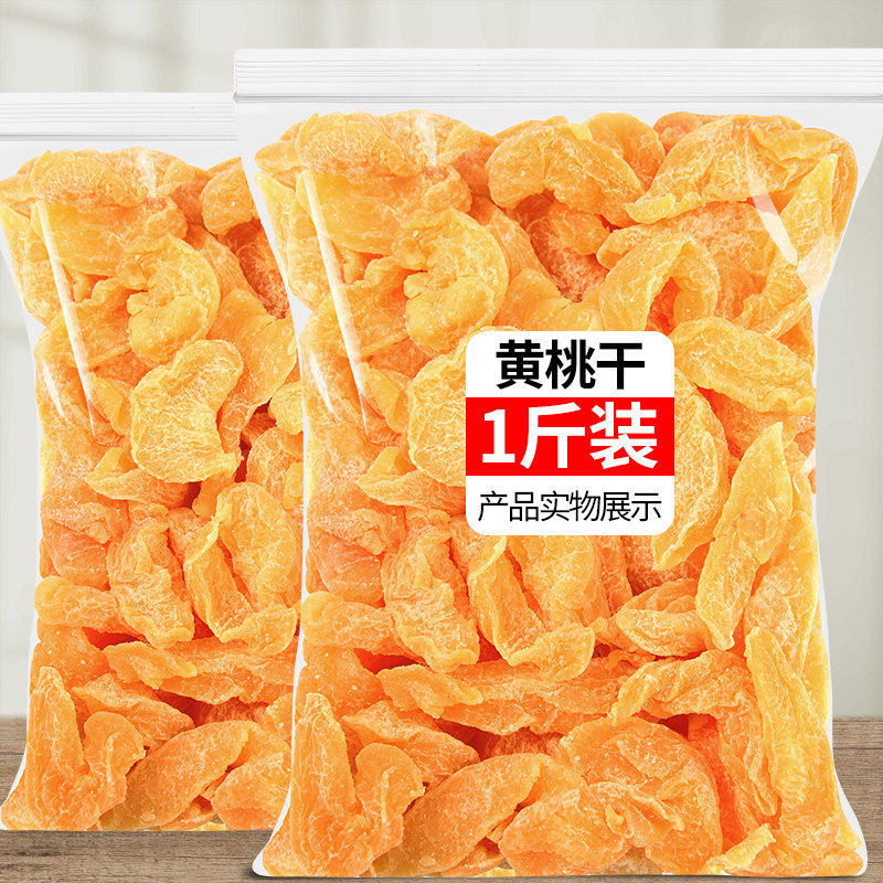 Yellow Peach Dry 250g Bagged Peach Pulp Fruit Dried Peach Strips Candied Fruit Candied Fruit Candied Fruit Net Red Casual Snack Snack Snack