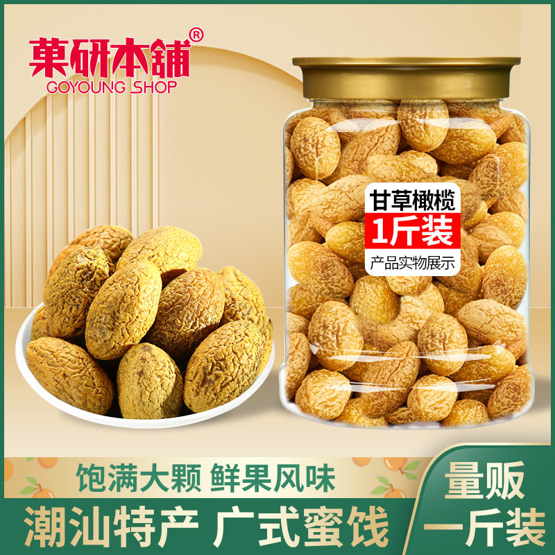 Liquorice olives 500g canned Chaoshan specials in cool fruits fresh olives dried candied fruit preserved fruits casual snacks vanilla