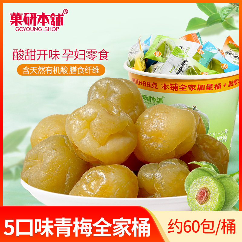 Study Ben Crisp Green Plum Refreshing Plum Fruit Dry Whole Family Barrel 488g Candied Fruit Acid Plum Gestational Pregnant Women Small Snacks