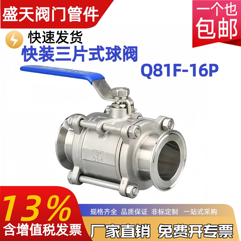 304 Stainless Steel Three-Piece Quick-Install Ball Valve, Quick-Open Clamp-Type Manual 316L Sanitary Ball Valve Q81F-16P