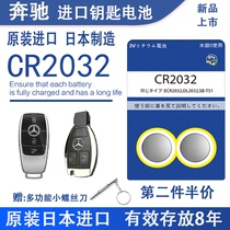Original Mercedes-Benz new car remote control key battery E-class E300L E260L S320L S350L GLC260L GLC300L GLB
