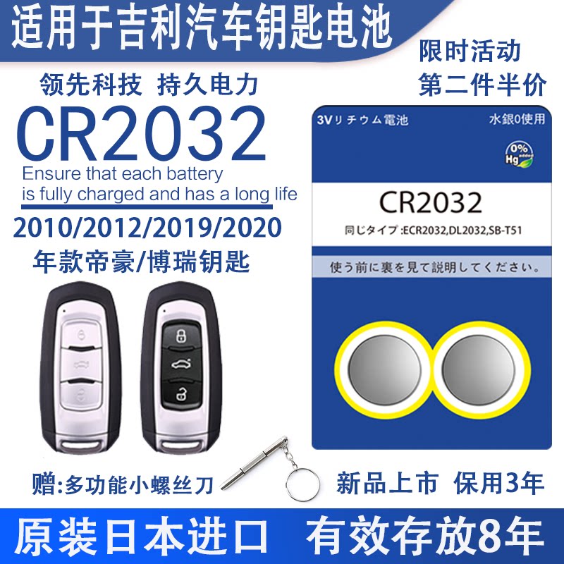Suitable for geely imperil haute GS boree GL boree EC7 collar X6 VISION x3 REMOTE CONTROL CAR KEY BATTERY ORIGINAL cr2025 Original factory Private intelligent button ELECTRONIC one million NEW s1