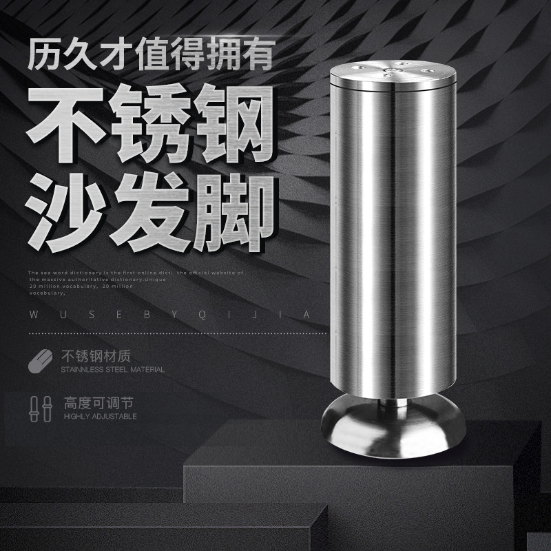 Stainless steel sofa footbed high overall cabinet foot support footbed legs furniture legs tea table legs adjustable legs metal feet