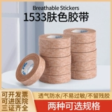 1533 Медицинская кожа Цветовая лента длиной длиной 3 м. Возротая медицинская красота легко разорвать носовое мясо цвет.
