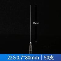 [Длинная игла] [22G] № 7 0,7*80 мм 50 пленок