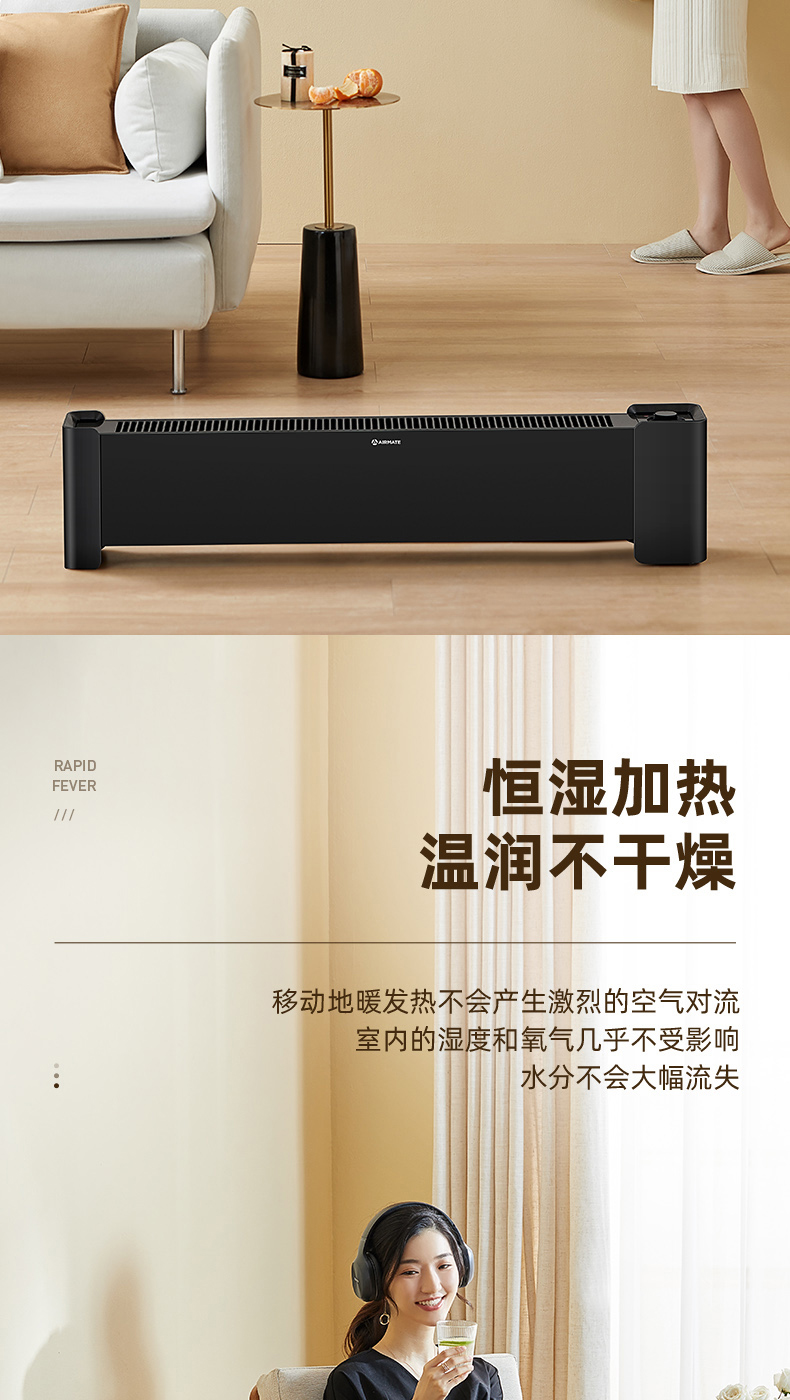 艾美特 踢脚线取暖器 移动地暖 全屋取暖 图7