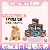 Germany imports small plum fattening cat canned wet food into young cats gluten-free high protein nutrition staple food cans