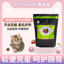 Anti-counterfeiting Fromm Fumo natural grain-free salmon duck meat and vegetables whole cat food green Fumo 15 lbs