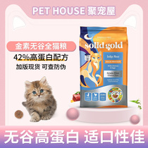 Solid Gold gold-packed Suli high grain-free cat food 12 pounds imported kitten adult cat fattening hair gills staple food