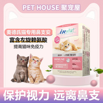 Meides cat ammonia nose safety branch cat cold nose safety kitten special cat branch nose cat safety powder lysine cat amine
