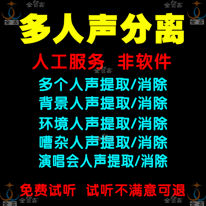 Separation of Multiple Human Voices, Male and Female Chorus Accompaniment, Concert Background, Noisy Environment, Human Voice Enhancement and Cancellation