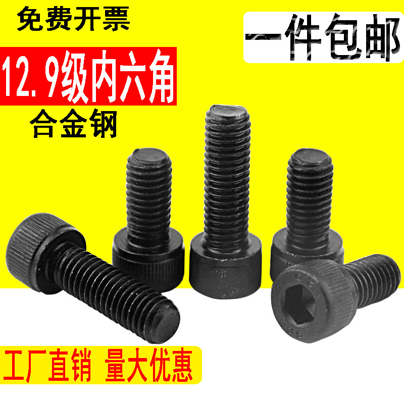 12 9 grade alloy steel cup head hexagon socket head screw high strength cylindrical head bolt M2M2 5M3M4M5