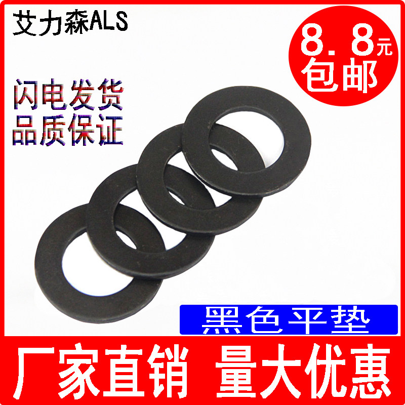 8 8th grade black gasket meson washer flat washer M6M8M10M12M14M16M18M20M22M24-M36
