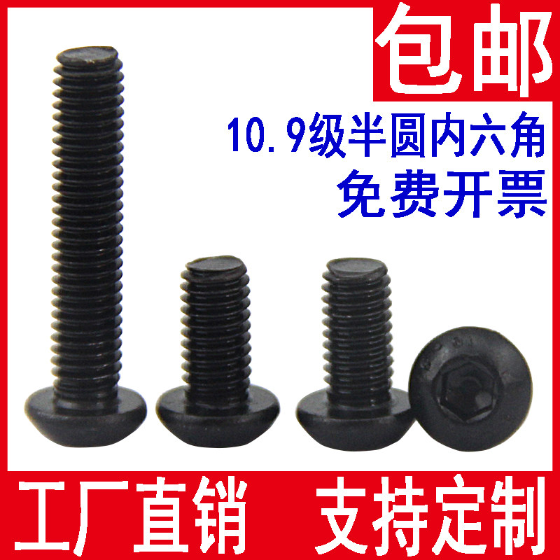 10 9 stage semi - round head hexagonal screw m3m6m8M10 mushroom head m4 yuan cup screw m5