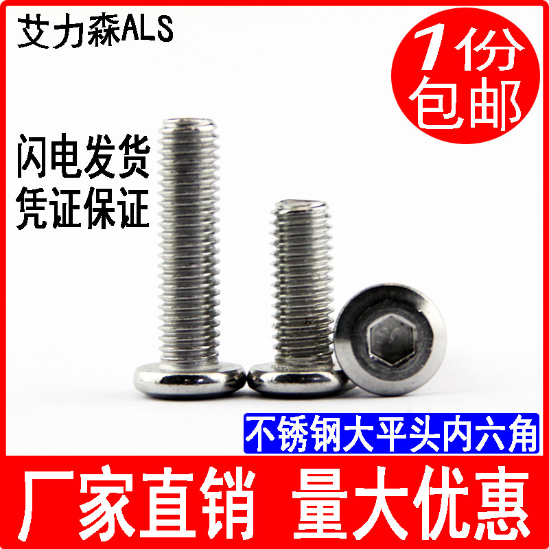 M6M8 201 stainless steel inner hexagon furniture skew large flat head screw head flat head flat head down side bolt