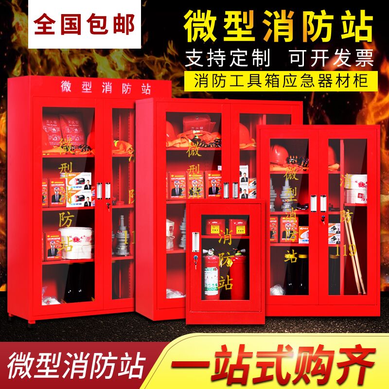 Micro Fire Station Fire Cabinet Box 02 Style Full Suit Fire Equipment Construction Site Cabinet Emergency Material Tool Cabinet