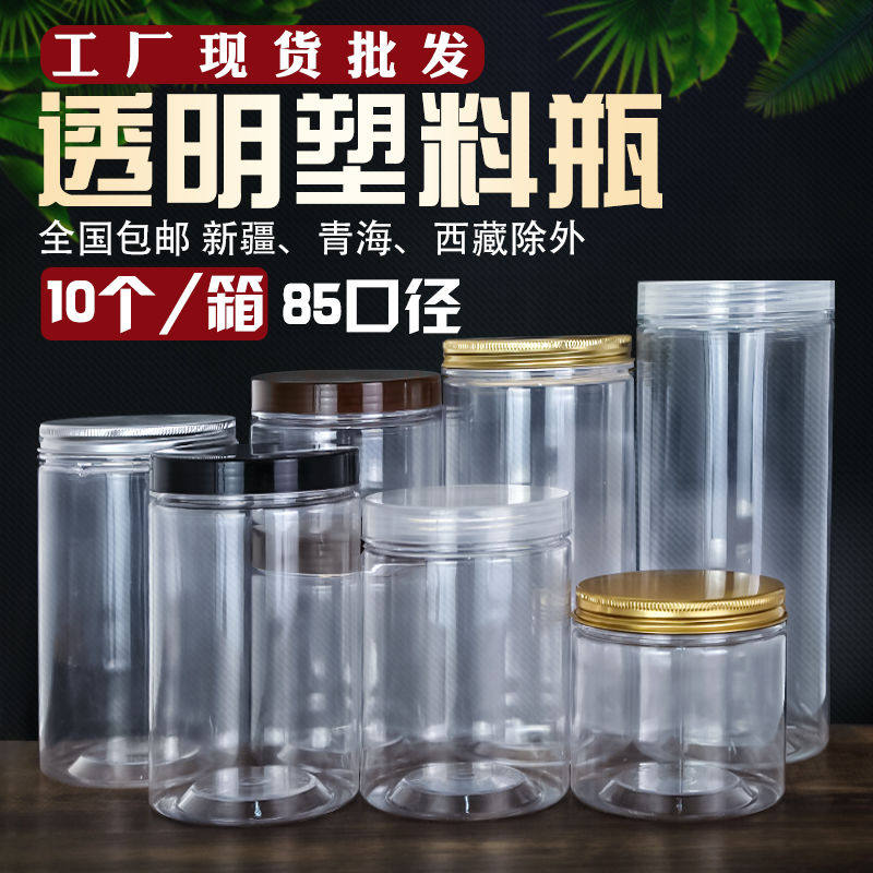 (85 diameter -10 installed) Pet plastic bottles transparent food seal tank round storage tank leakproof wide-mouth bottle