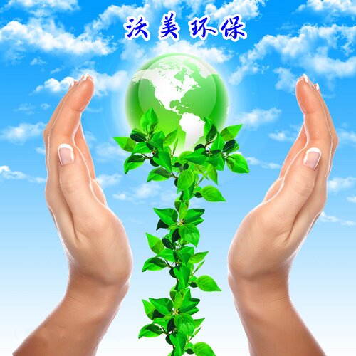 沃美环保