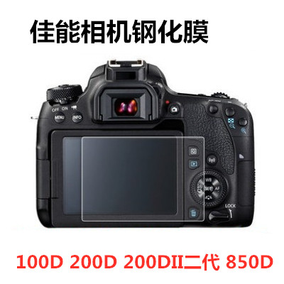 Suitable for Canon EOS 100D 200D 200DII second generation 850D SLR camera screen tempered film film