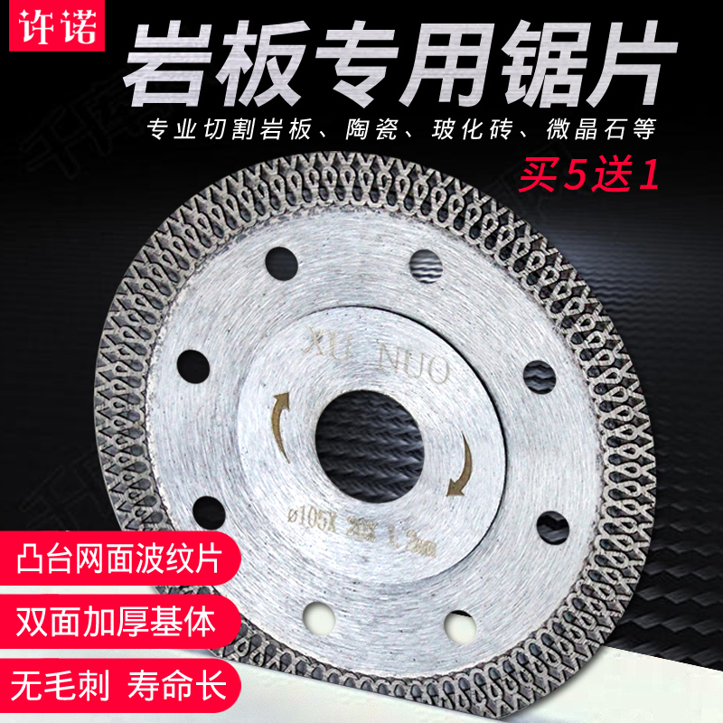 Promise boss mesh corrugated 105 ultra-thin tile saw blade rock slab special 4.5 inch 115mm diamond saw blade