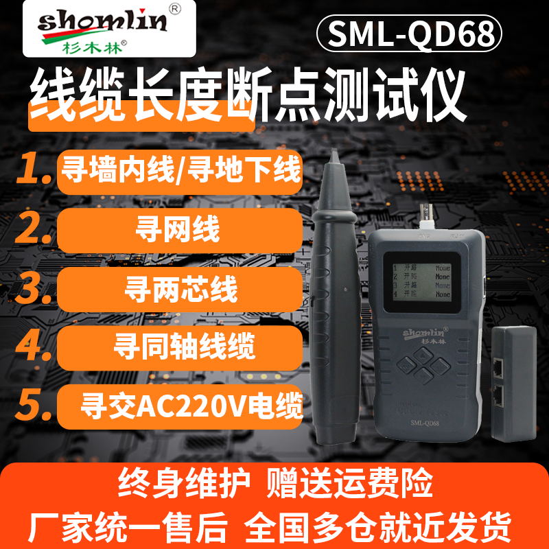 Fir Forest QD68 Seeker 220V Strong Electric Finder Electric Strong Grid Line Anti-Interference No Noise Multifunctional Findable Wall Wire Underground Dark Line Breakpoint Tester Network Line Detector