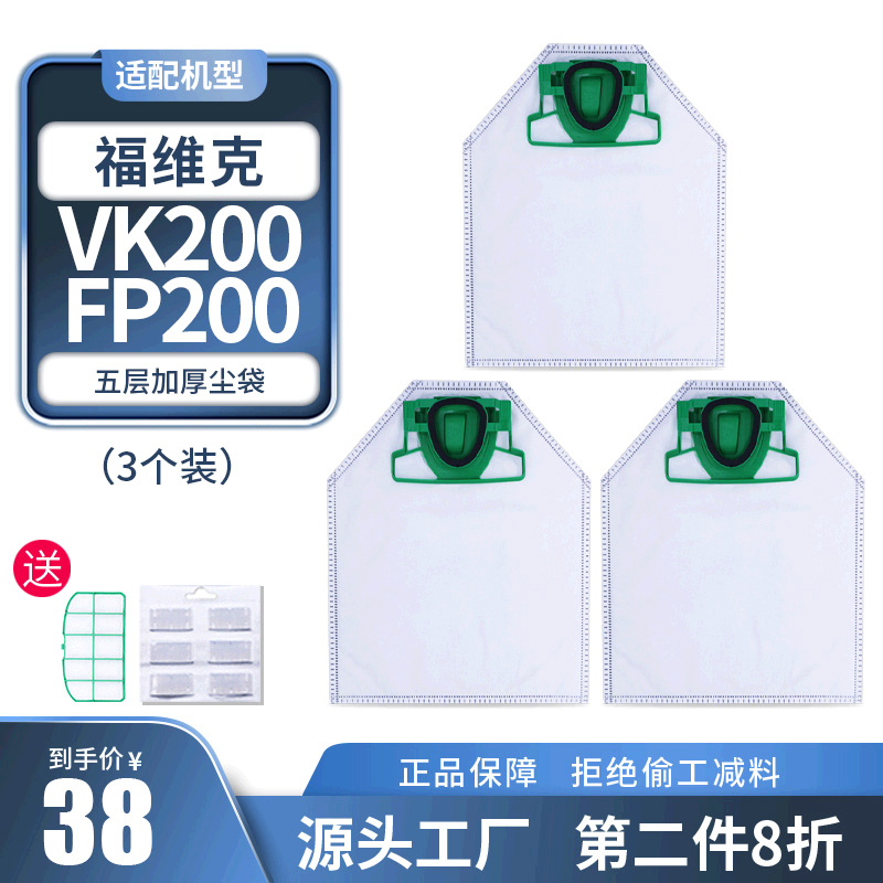 Adapted Forvik vacuum cleaner accessories dust bag garbage bag VK FP200 dust bag cloth bag dust bag strainer