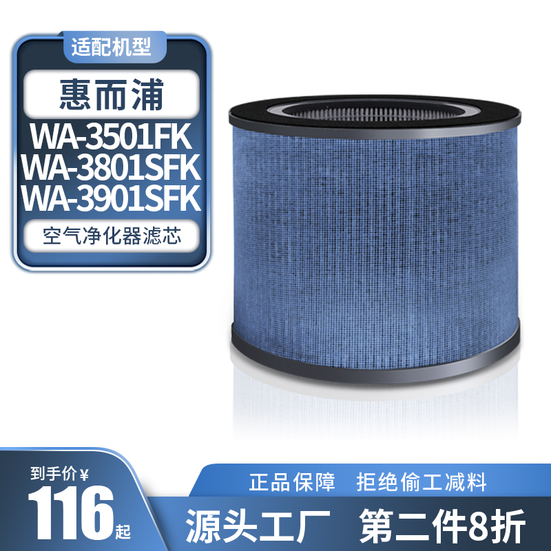 Adapted Whirlpool Air Purifier Filter filter WA-3501FK filter 3801SFK 3801SFK 3901SFK composite