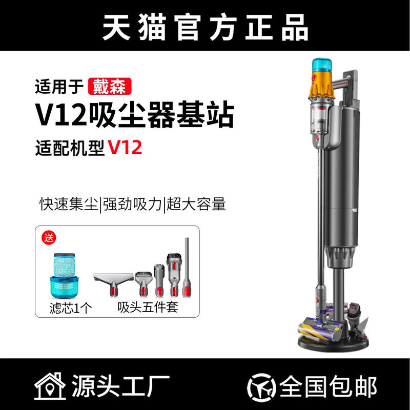 Suitable for Dyson Vacuum Cleaner Accessories Automatic Dust Collection Base V12 Series Storage Rack Rechargeable Hanging Rack Suitable for Dyson Vacuum Cleaner Accessories Automatic Dust Collection Base V12 Series Storage Rack Rechargeable Hanging Rack