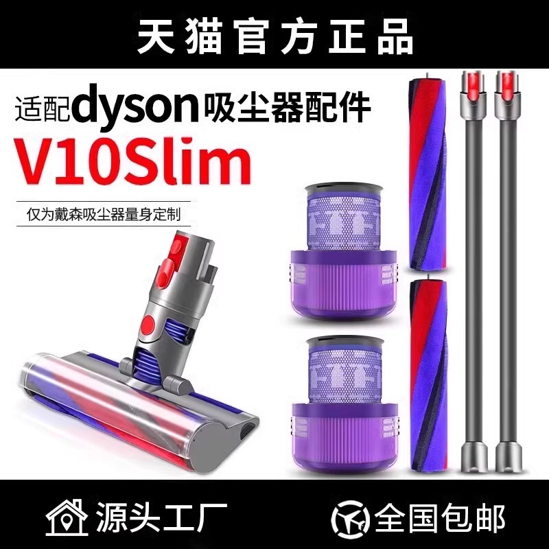 Suitable for Dyson V10 Slim Vacuum Cleaner Accessories Floor Brush Soft Roller Hose Nozzle Filter Straight Tube