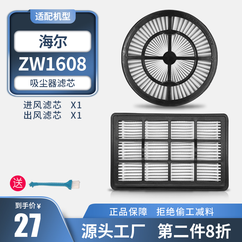 Adapted Haier vacuum cleaner Out of wind Wind Filter Filter filter ZW1608 F ZWBJ1600-3412 accessories suit