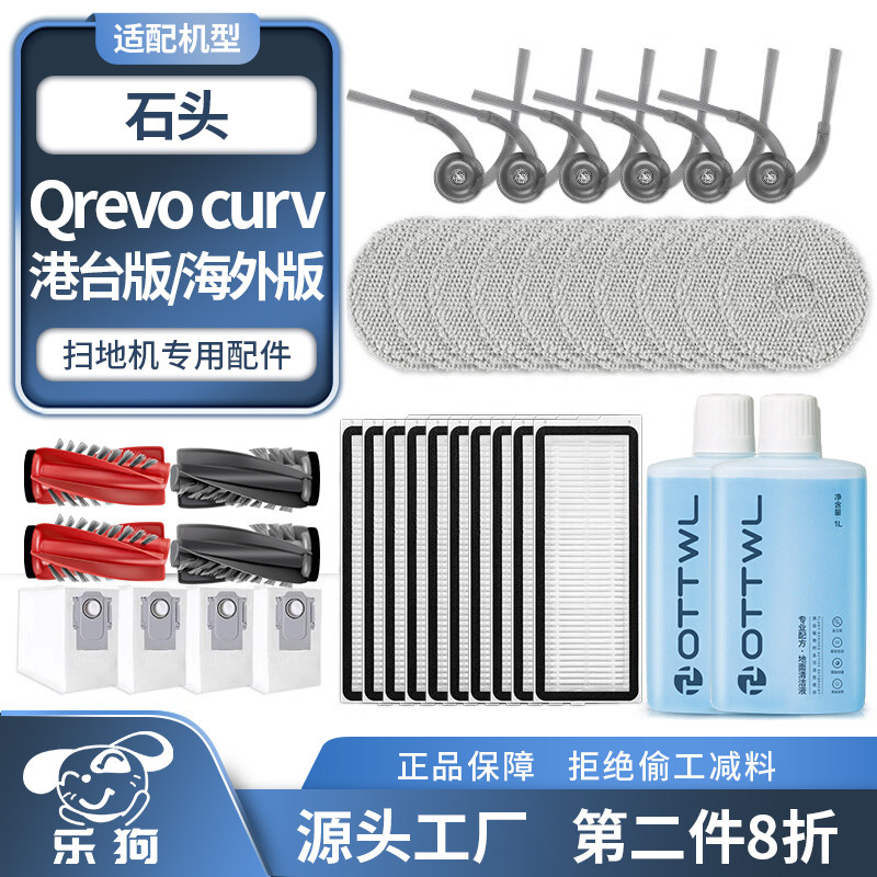 乐狗适配石头Qrevo curv扫地机器人配件,家居清洁神器 -扫地机配件-淘宝好物网