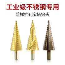 Pagoda Stepped drill Reaming drill Stainless steel plate processing drill Pagoda drill Woodworking Hexagonal Pagoda drill