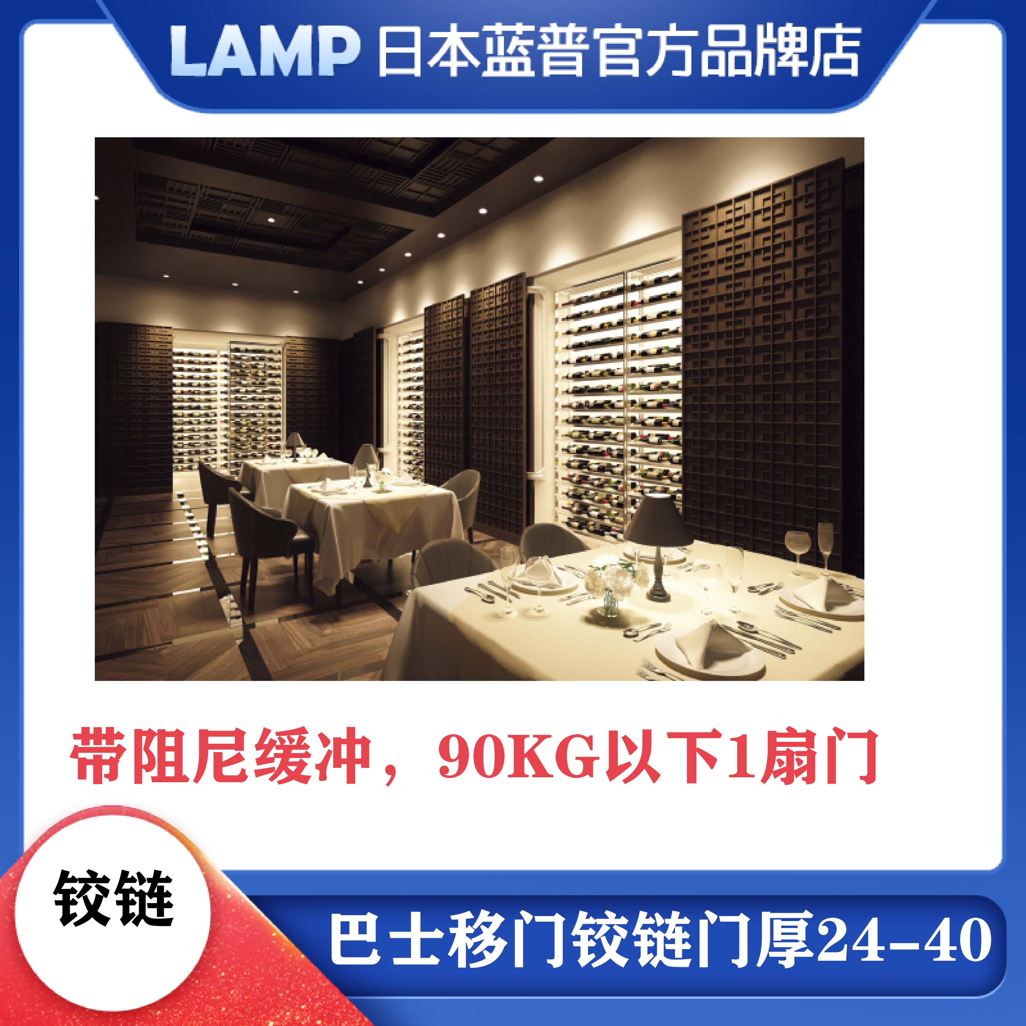 Japan lamp bus hinge hinge moving door hardware moving door accessories with buffer plasters LIN-X1000