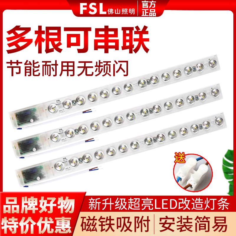 FSL Foshan lighting LED suction light lamp strip lamp plate dimmable rectangular lamp bead strip bright patch-Taobao