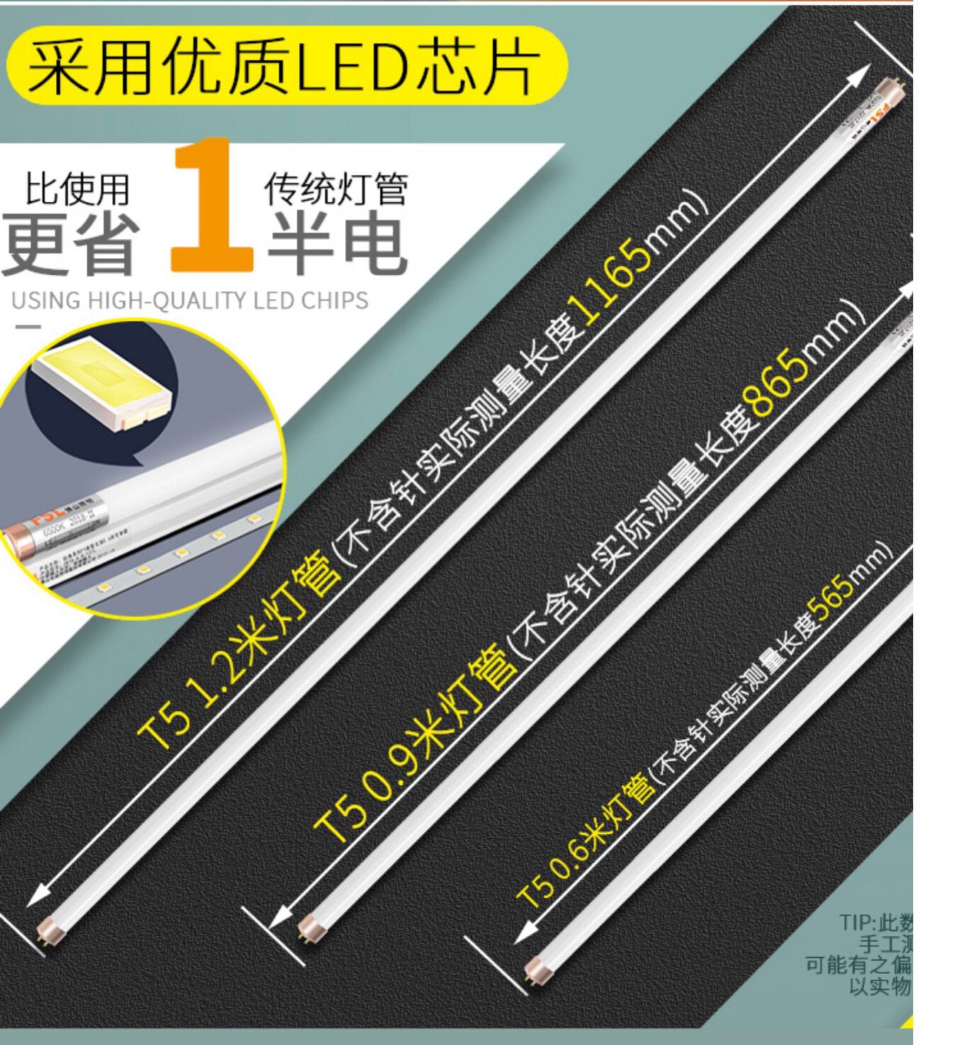无敌了！FSL佛山照明LED灯管T5，颠覆你的日常照明体验！💡-LED-淘宝好物网