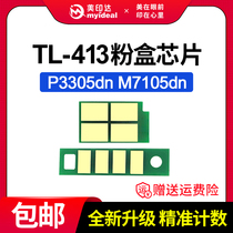 Compatible PANTUM Benchu TL-413 Powder Box Chip M7105DN P3305DN TL-413HSelenium Drum Chip M7107DN-S P3