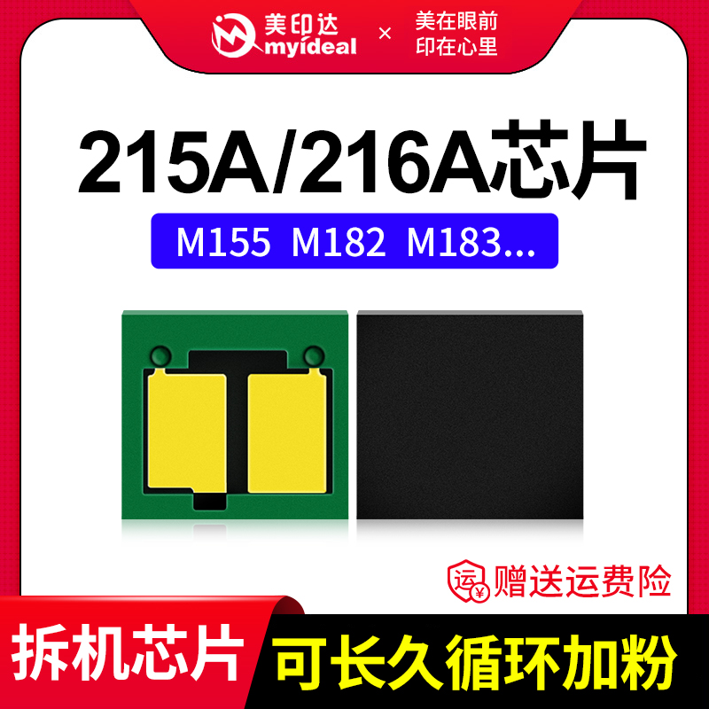 Compatible HP M183fdw selenium drum chip M155nw M182nw M182nw W2310A 215A cartridge M183fdw chip m183 