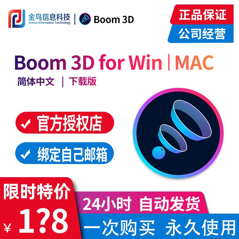 Genuine Boom 3D Mac Win Registration Code Serial Number Surrounding Music Sound Enhancement Tool Software Chinese-Taobao