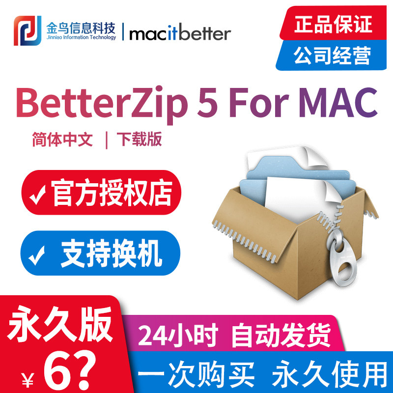Genuine Betterzip MAC5 registration code serial number Apple M1 decompression software RAR file compression package