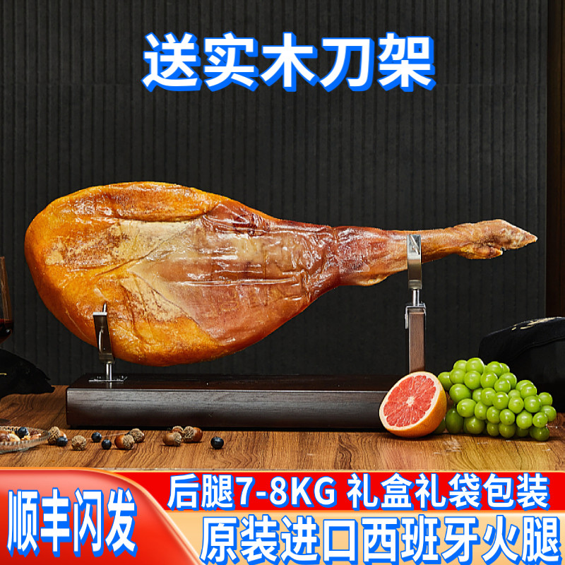 Spanish ham whole imported 7-8kg 24 months Serrano Iberian black pig 48 months eat raw