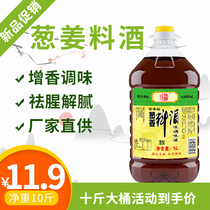 Onion and ginger cooking wine 10 kg commercial vat Kitchen cooking household stew fishy and greasy seasoning 5L catering package