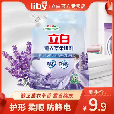 Libai softener lavender bagged children's clothing softener fragrance lasting supplement clothing care agent liquid