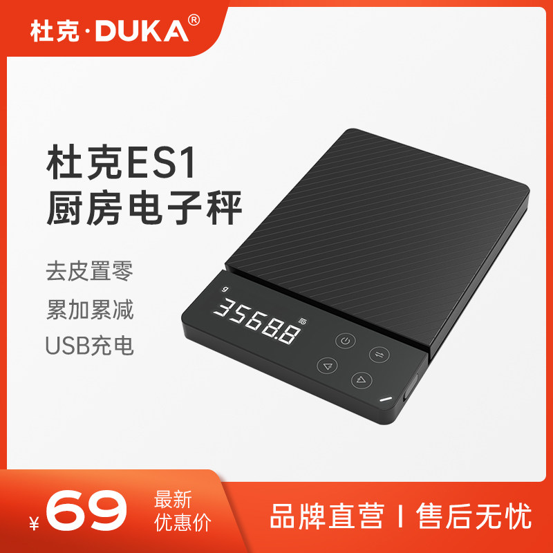 Duke electronic scale high-precision food baking household small millet kitchen scale coffee gram called small scale number